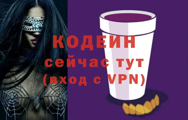 Кодеиновый сироп Lean напиток Lean (лин)  купить закладку  Иланский 