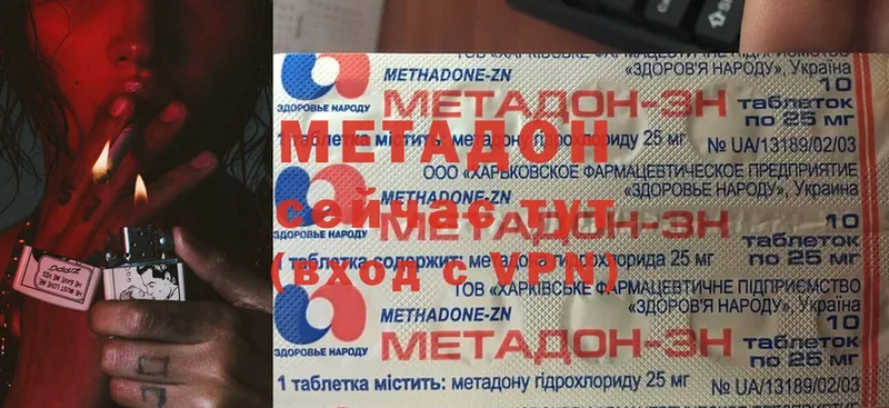 Метадон methadone  где купить   Иланский 